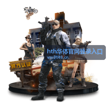hth华体官网登录入口服务状态说明